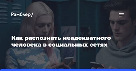 Определение неадекватного человека