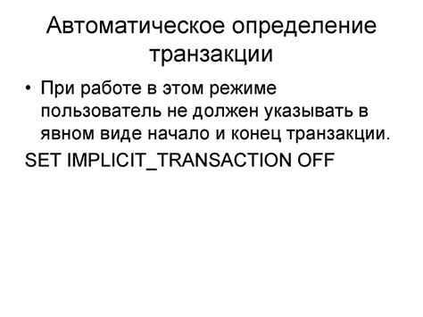 Определение неподходящей транзакции: последствия и риски