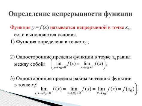 Определение непрерывности кусочно заданной функции