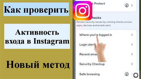 Определение несанкционированного входа в Instagram