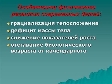 Определение нормального роста и развития