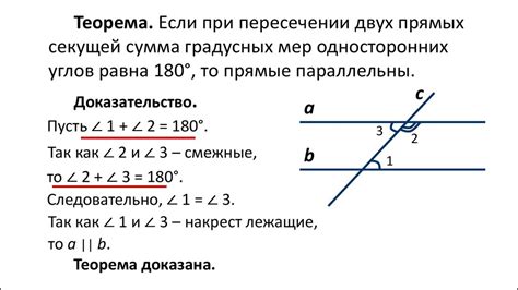 Определение односторонних углов