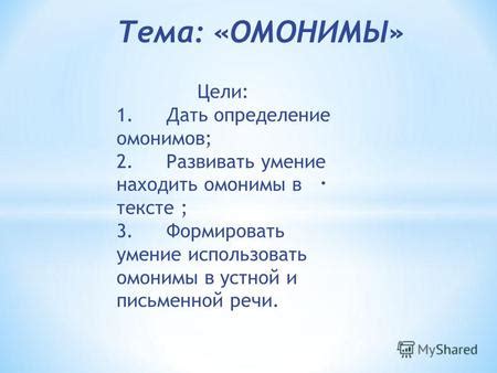 Определение омонимов