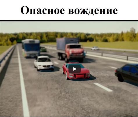 Определение опасного вождения