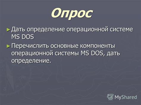 Определение операционной системы DOS