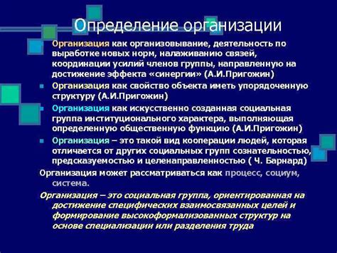 Определение организации