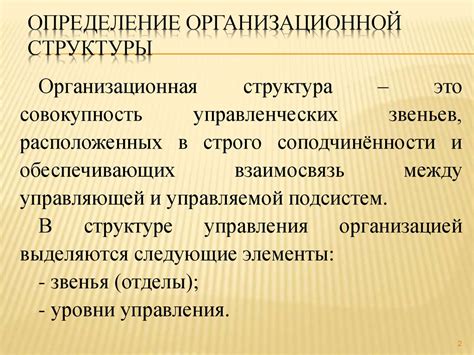 Определение организационной структуры