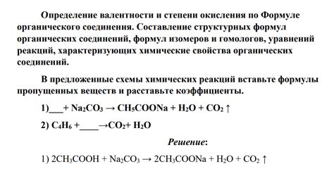 Определение органического соединения