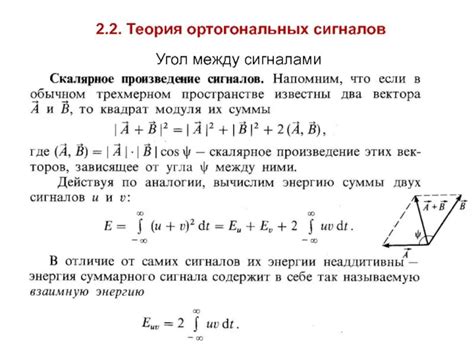 Определение ортогональных сигналов