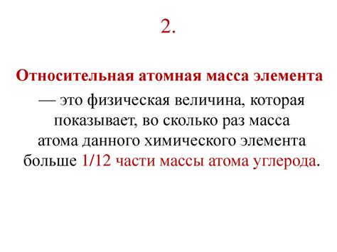 Определение относительной атомной массы на практике