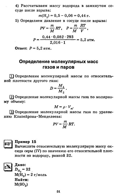 Определение относительной плотности паров по водороду