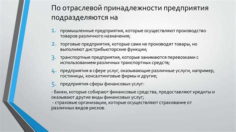 Определение отраслевой принадлежности предприятия: важный фактор успешного развития