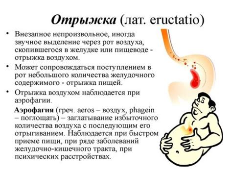 Определение отрыжки бензином