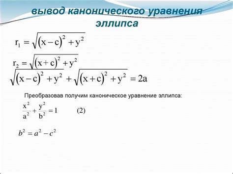 Определение параметрического уравнения