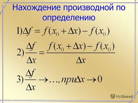 Определение первой производной