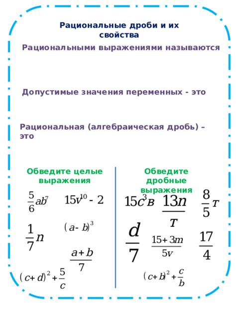 Определение переменных для расчета значения дроби