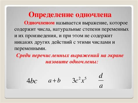 Определение перемножения одночленов