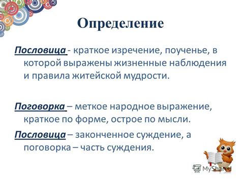 Определение перефразировки пословицы