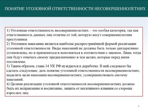 Определение позитивной уголовной ответственности