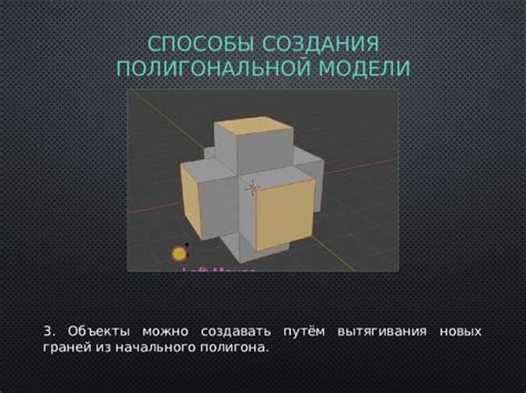 Определение полигональной модели