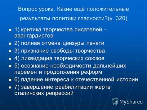 Определение политики гласности