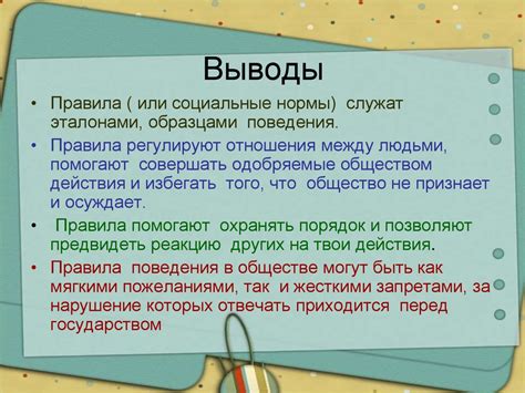 Определение понятия "жить по правилам обществознание 7 класс"