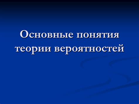 Определение понятия "объект, вероятно, реализован"