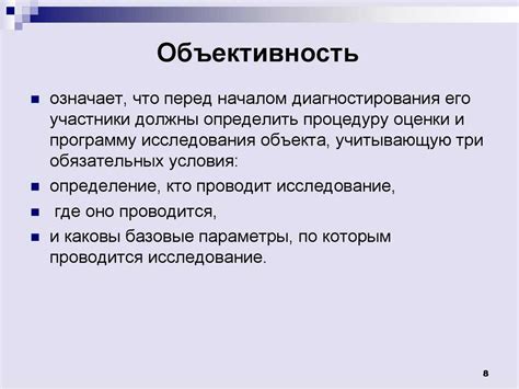 Определение понятия "объективно"