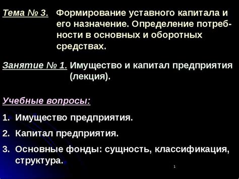 Определение понятия "погашение уставного капитала"