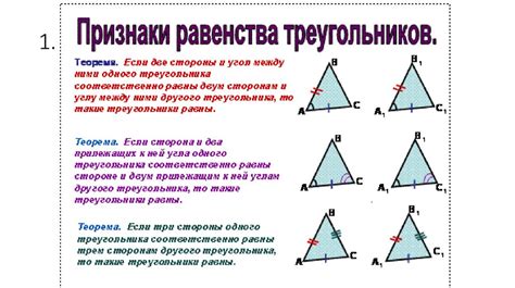 Определение понятия "равенство треугольников"