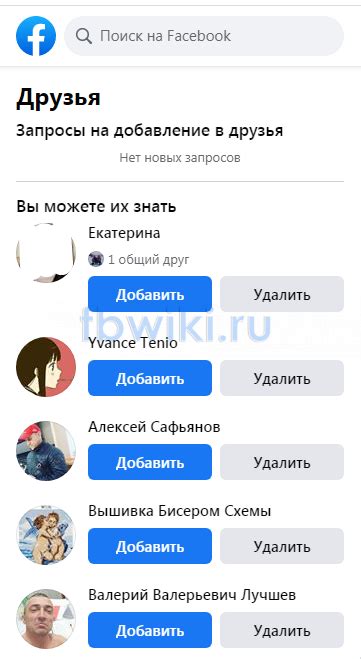 Определение понятия "рекомендуемый друг" на Facebook