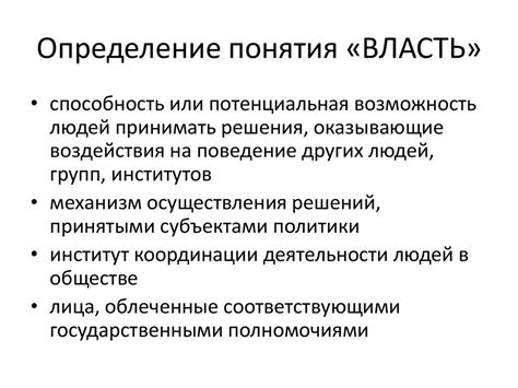 Определение понятия "сильная политическая власть"