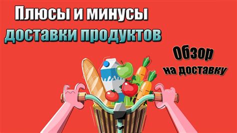 Определение понятия "слау" в доставке продуктов