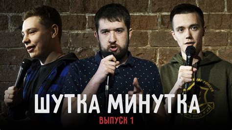 Определение понятия "шутка минутка"