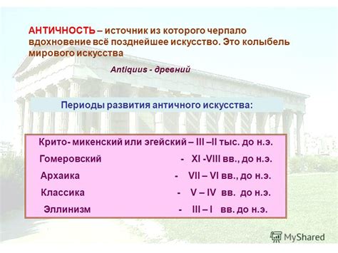 Определение понятия "эван эвоэ"