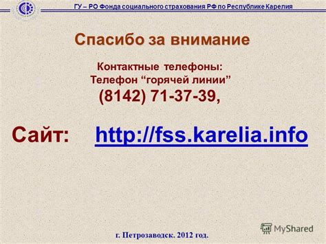 Определение понятия ГУ Челябинское РО Фонда социального страхования