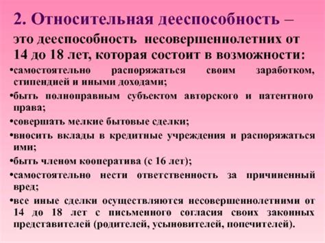 Определение понятия дееспособности