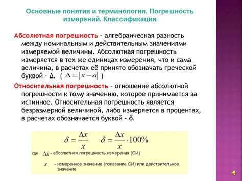 Определение понятия погрешность метода