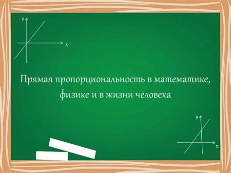 Определение понятия пропорциональность в математике