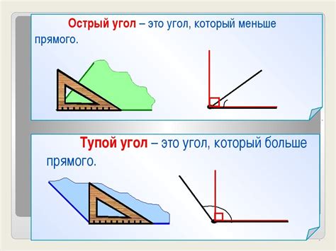 Определение понятия прямой угол