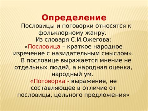 Определение пословицы