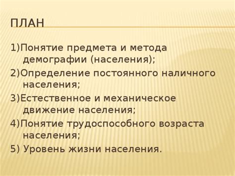 Определение постоянного населения