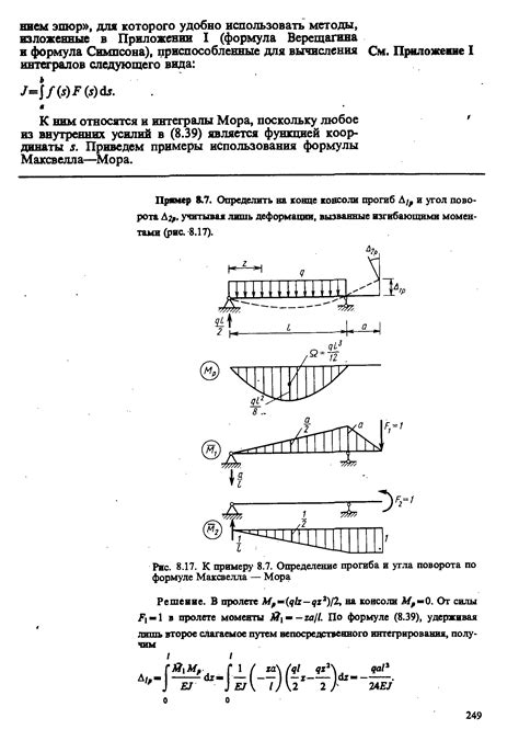 Определение предельного прогиба