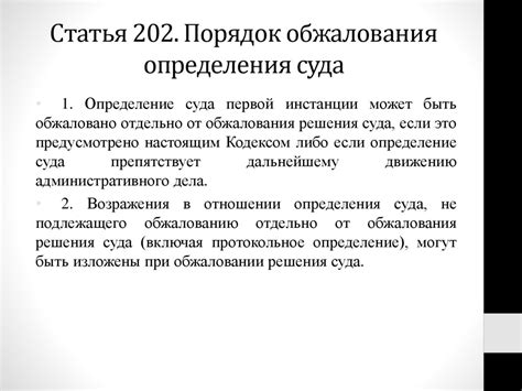 Определение приостановки решения суда