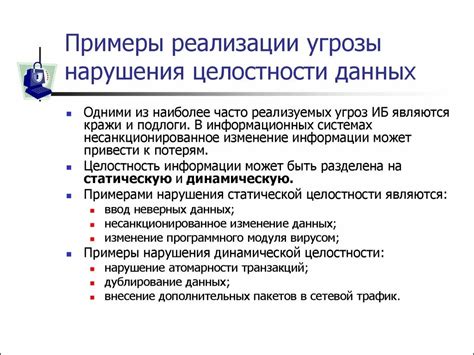 Определение причин нарушения целостности