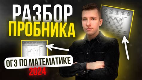 Определение пробника по математике