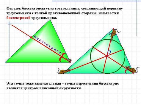 Определение противоположной стороны треугольника