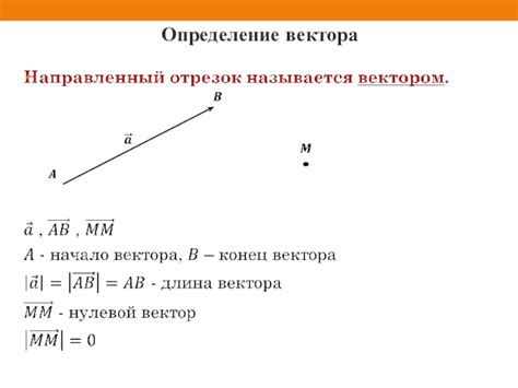 Определение противоположно направленных векторов