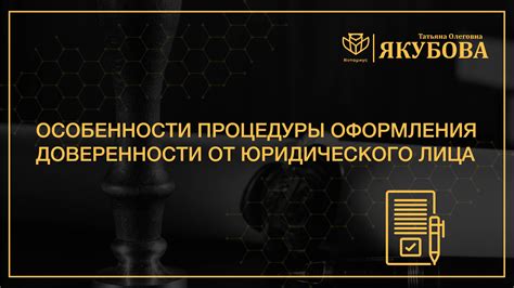 Определение процедуры отождествления доверенности