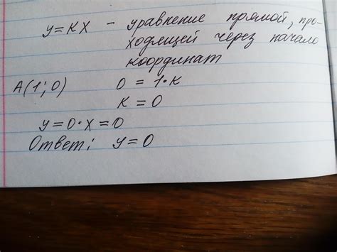 Определение прямой, проходящей через начало координат и отрезок